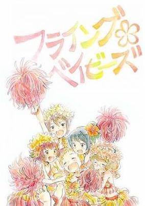 Hulaing Babies poster