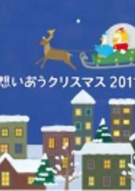 Omoi Au Christmas 2011