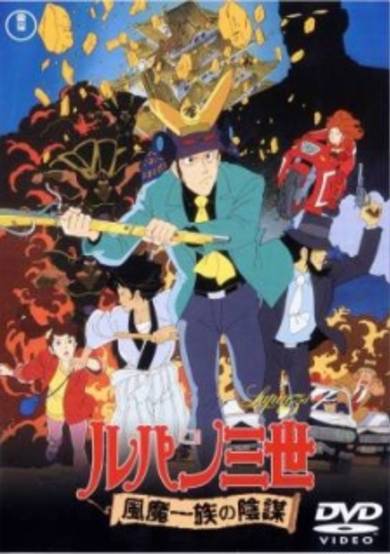 Lupin the Third:  The Fuma Conspiracy