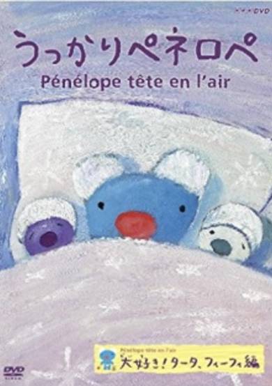 Ukkari Pénélope (2013) cover