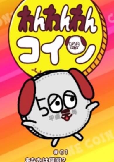 Wanwanwan Coin cover