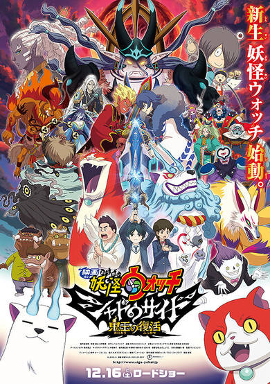 Youkai Watch Movie 4: Shadow Side - Oni-ou no Fukkatsu