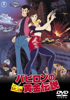 Poster for Lupin the Third: The Legend of the Gold of Babylon