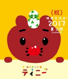 Poster for Fuusen Inu Tinny: Nandaka Fushigi na - Kyouryuu no Kuni