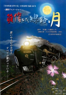Poster for Fushou Shita Senro to Tsuki