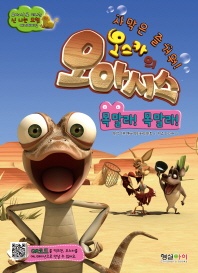 Poster for Oscar's Oasis
