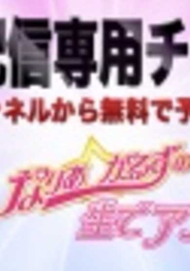 Mahou Shoujo? Naria☆Girls Nama de Anime wo Tsukuru Sama cover