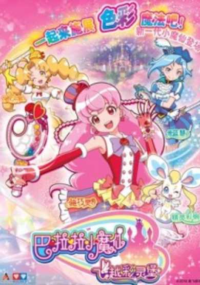 Balala the Faries: Over the Rainbow cover