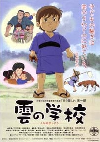 Poster for Kumo no Gakkou