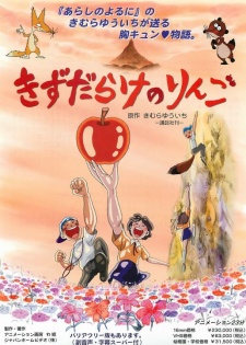 Poster for Kizu-darake no Ringo