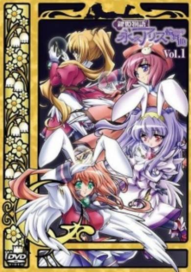 Kagihime Monogatari Eikyuu Alice Rinbukyoku Extra Song cover