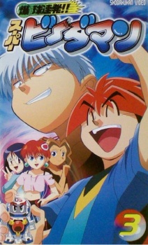 Poster for Bakukyuu Renpatsu! Super B-Daman Specials