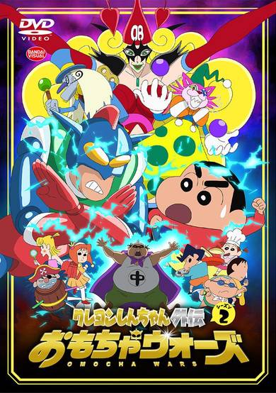 Crayon Shin-chan Gaiden: Omocha Wars
