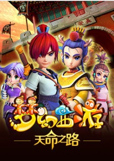 Poster for Menghuan Xiyou