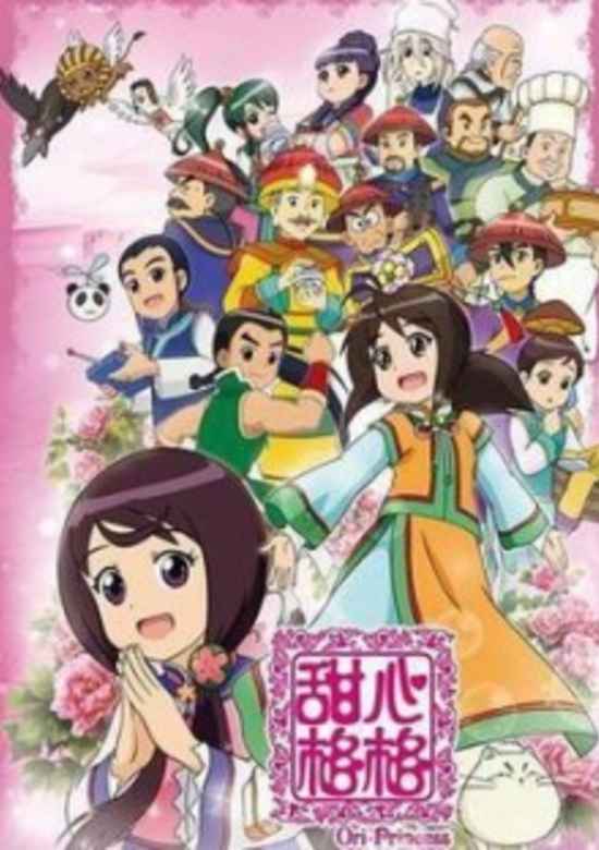 Tian Xin Ge Ge 2nd Season