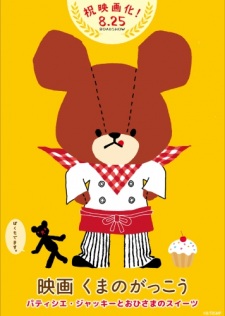Poster for Kuma no Gakkou: Patissier Jackie to Ohisama no Sweets