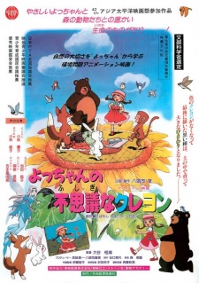 Poster for Yot-chan no Fushigina Crayon