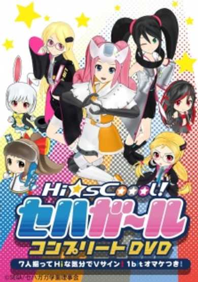 Hi☆sCoool! SeHa Girls Special image