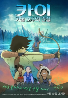 Poster for Kai: Geoul Hosuui Jeonseo