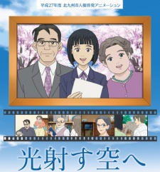 Poster for Hikari Sasu Sora e