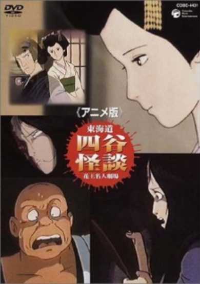Anime-ban Toukaidou Yotsuya Kaidan image
