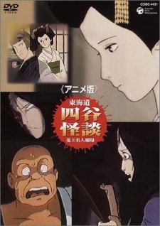 Poster for Anime-ban Toukaidou Yotsuya Kaidan