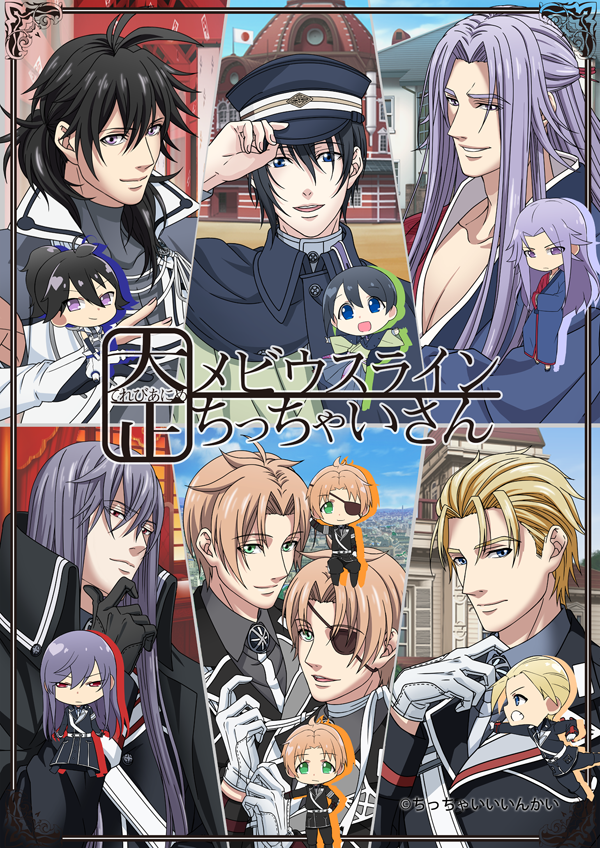 Poster for Taishou Mebiusline: Chicchai-san