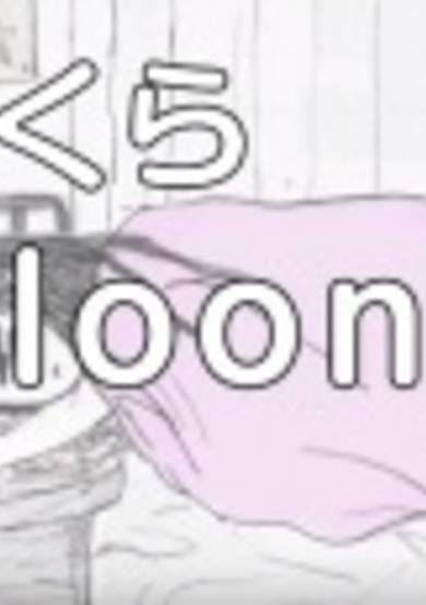 Balloon (Music)