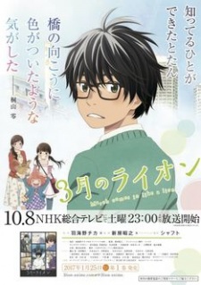 Poster for Marches Comes in Like a Lion: Special Omnibus Episode