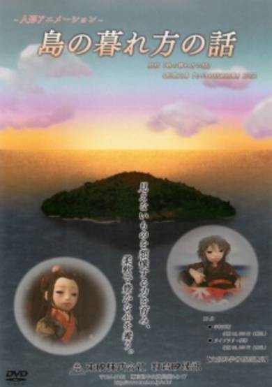 Shima no Kuregata no Hanashi cover