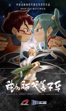 Poster for Master Jiang and the Six Kingdoms