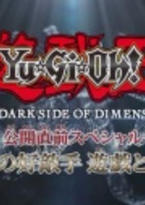 Yu☆Gi☆Oh! The Dark Side of Dimensions Special: Eien no Rival - Yuugi to Kaiba! cover art