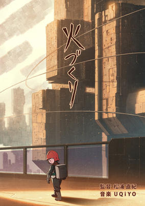 Hizukuri poster