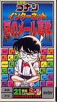 Poster for Case Closed - The Internet - The Mysterious E-mail Case