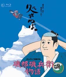 Poster for Isobe Isobee Monogatari Jump Festa Special