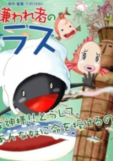 Kiraware Mono no Rasu cover