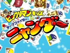 Poster for Bikkuriman Kids: Theme Fighter Nyander