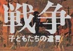 Poster for Sensou: Kodomo-tachi no Yuigon