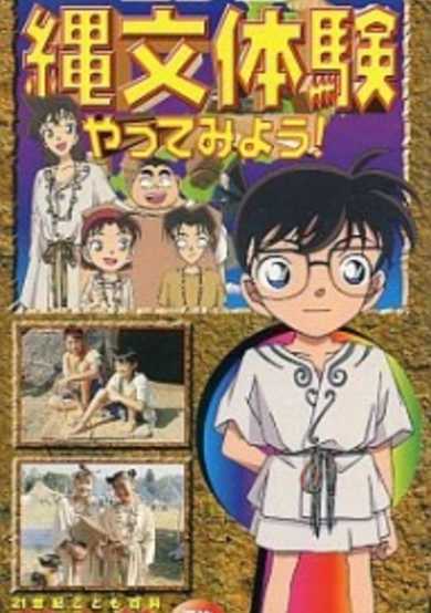 Case Closed - Let's Experience the Jomon Period! cover