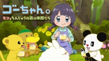 Gou-chan. Moko to Chinjuu no Mori no Nakama-tachi