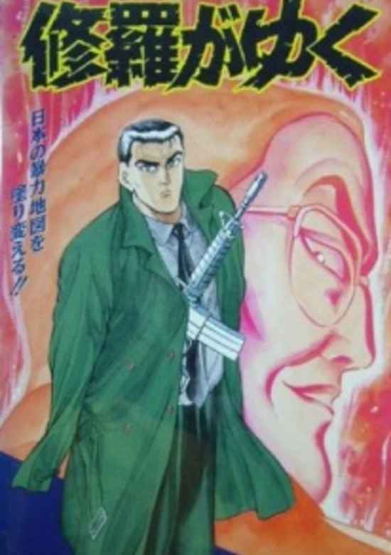 Shura ga Yuku 2
