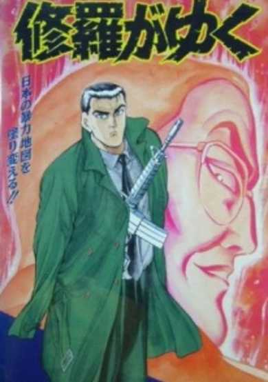 Shura ga Yuku 2 cover