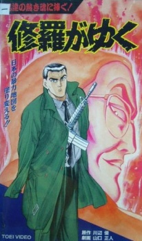 Poster for Shura ga Yuku 2