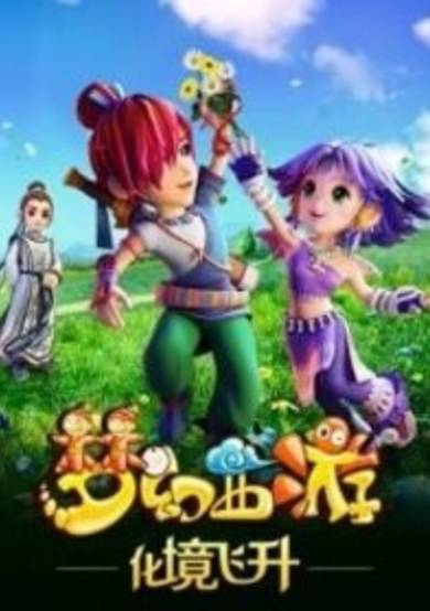 Menghuan Xiyou 2 cover