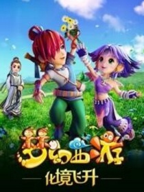 Poster for Menghuan Xiyou 2