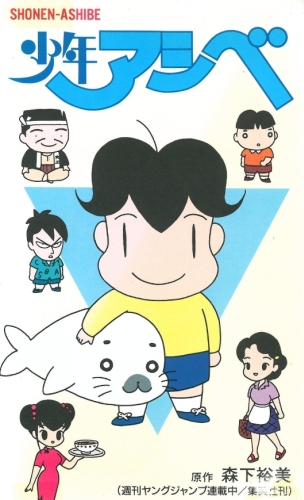 Poster for Shounen Ashibe