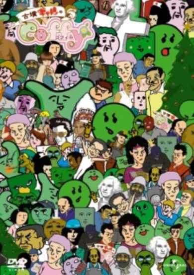 Cofun Gal no Coffy (TV): Christmas Daisakusen cover