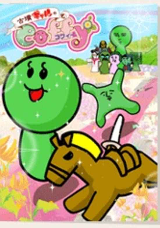 Cofun Gal no Coffy