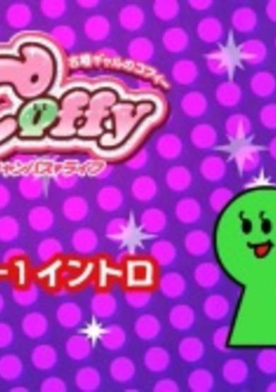 Cofun Gal no Coffy Campus Life: Intro cover