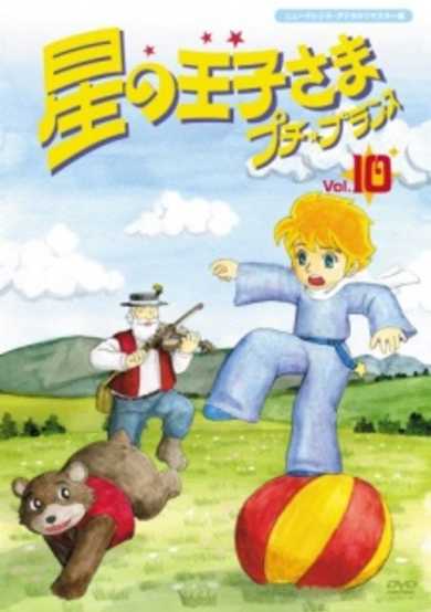 The Adventures of the Little Prince cover